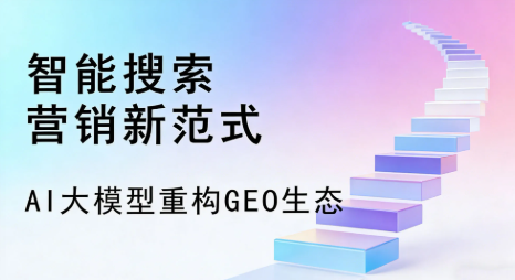 铁岭全域优化生态，构建品牌全网协同、区域深耕的流量增长体系