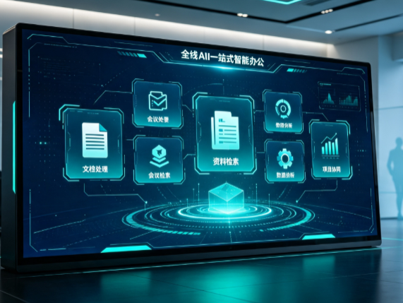 铁岭百度搭子全域 AI 走红，一站式打通企业全流程智能办公