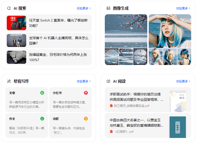 铁岭智能搜索迎来升级 豆包搜索优化重塑线上内容运营方式