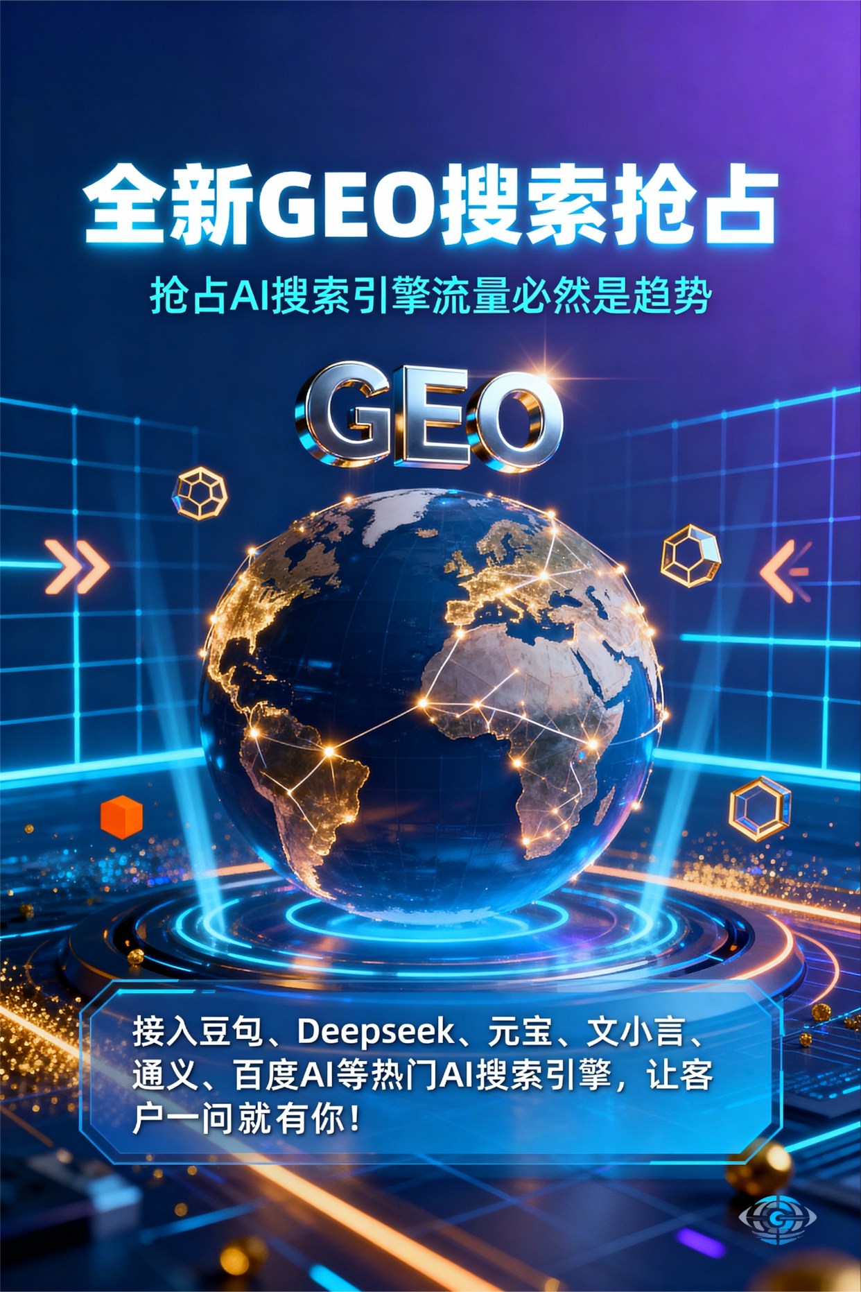 聚焦铁岭，基于地理匹配逻辑，解析GEO优化的技术原理与运行机制